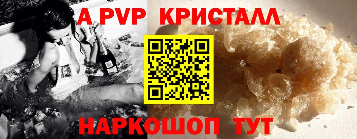 A PVP Crystall  Вход с VPN  хочу   A-PVP крисы CK  Кашира 