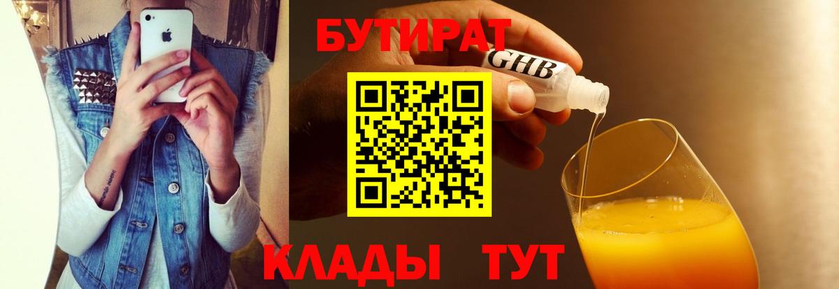 Бутират BDO 33%  Бутират  Кашира  Вход с VPN 