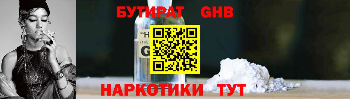 Бутират бутандиол Кашира