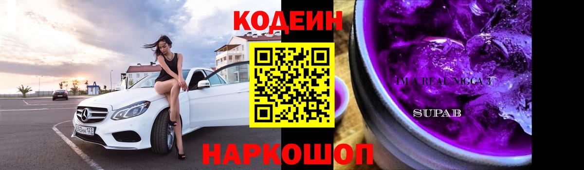 Кашира  Кодеиновый сироп Lean напиток Lean (лин)  Вход с VPN 
