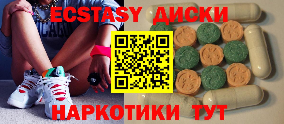 Ecstasy 250 мг Кашира