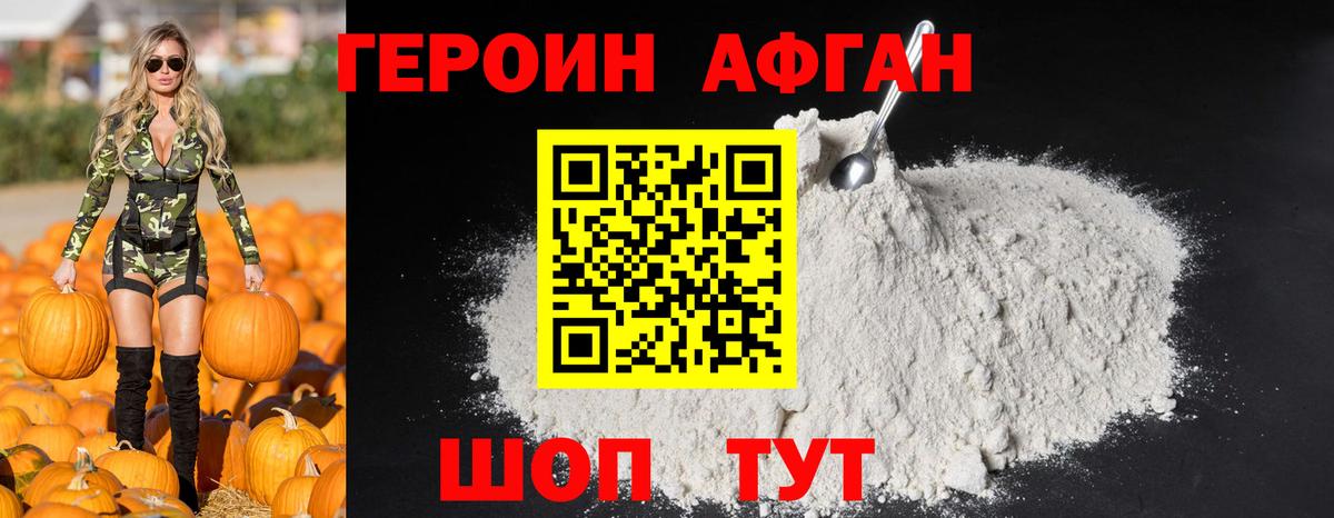Героин белый Кашира