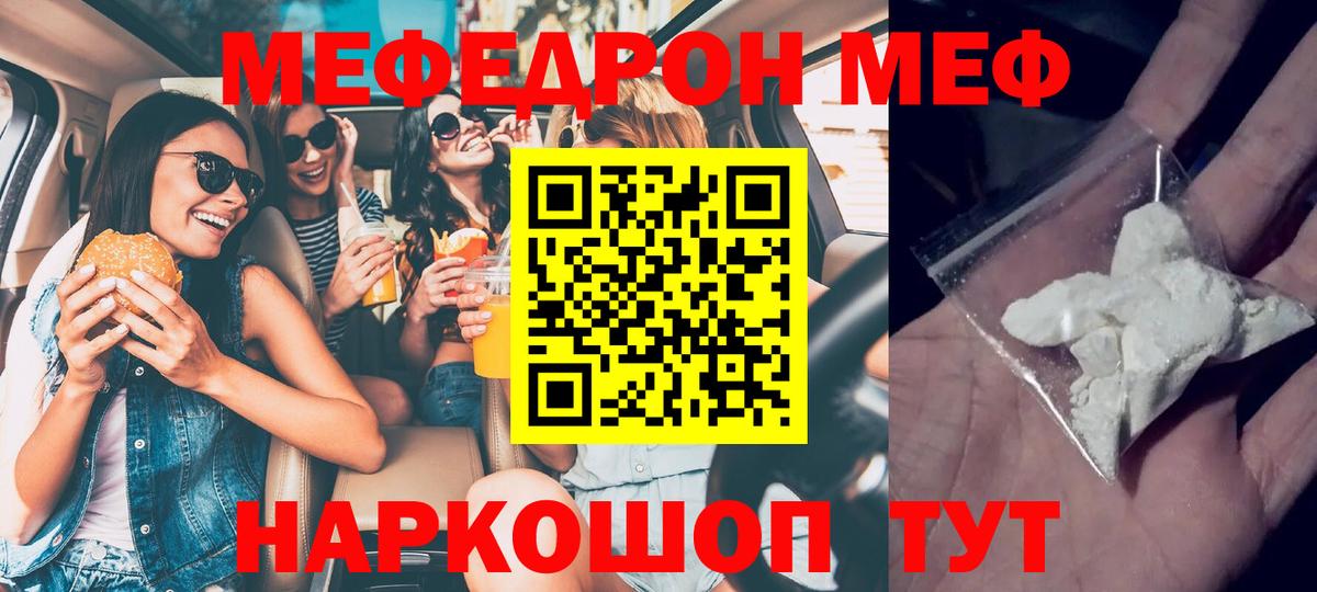 Меф мяу мяу мука Кашира